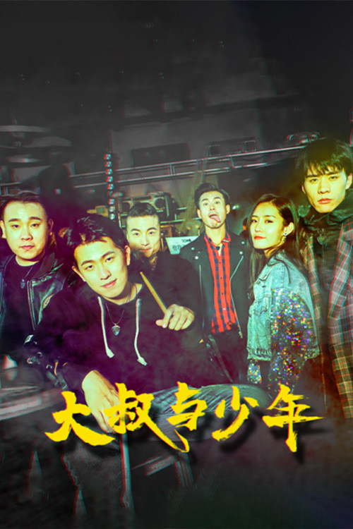 Uncle and Youth Poster