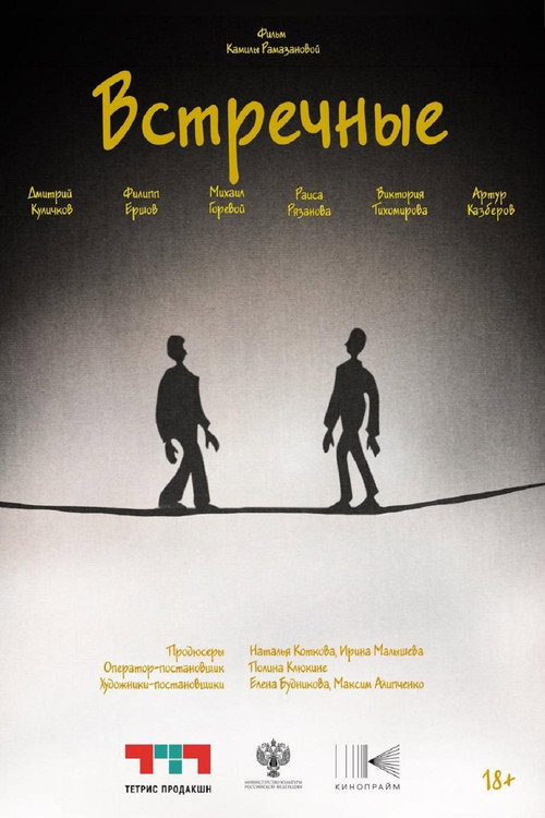 Oncoming Ones Poster