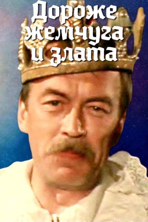 A String of Pearls Poster