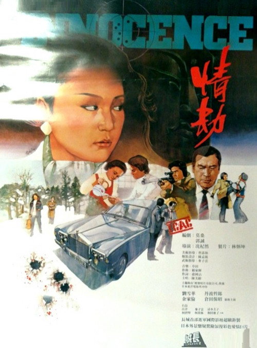 Innocence Poster