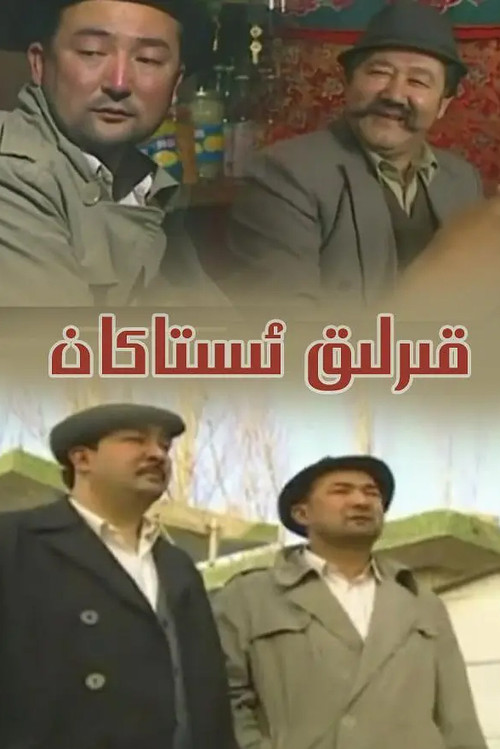 The Crystal Glass Poster