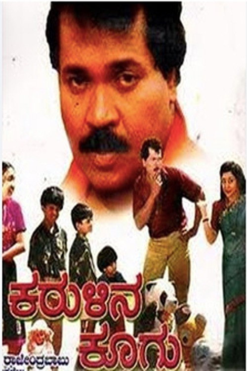 Karulina Koogu Poster