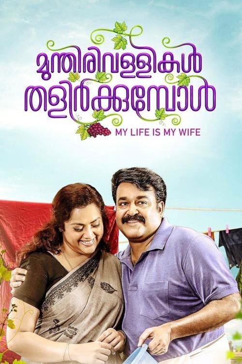 Munthirivallikal Thalirkkumbol Poster