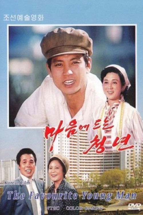 The Favourite Young Man Poster