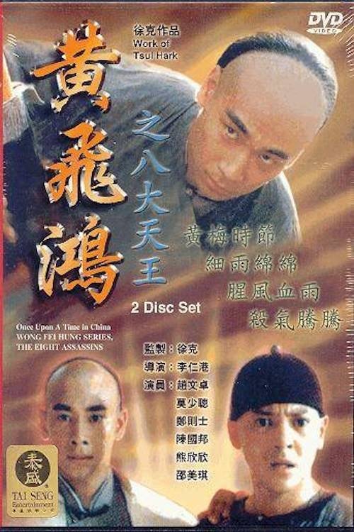 Wong Fei Hung Series : The Eight Assassins Poster