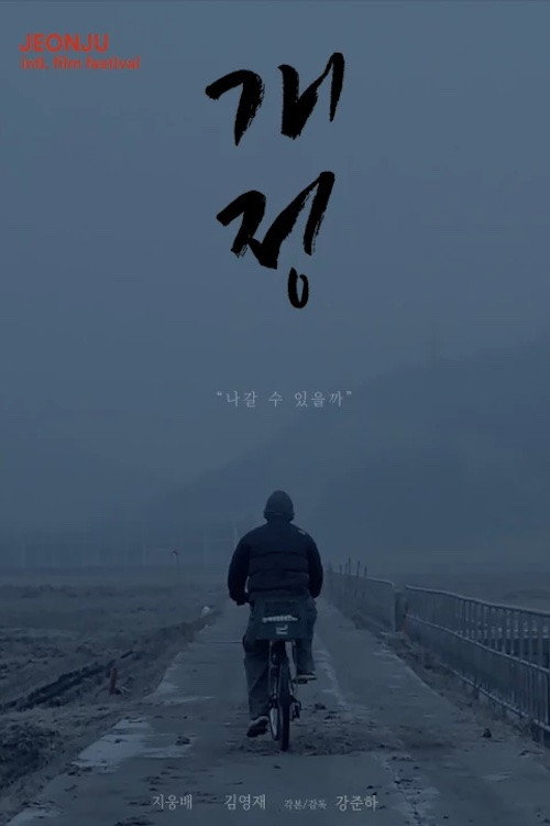 The Crossroad within Me Poster