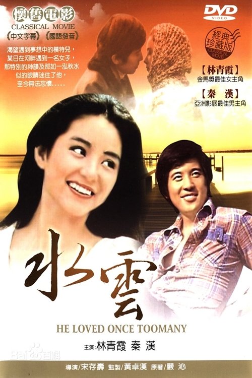 He Loved Once Too Many Poster