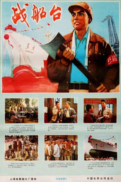 In the Shipyard Poster