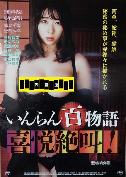 Mononoke Hospital Poster