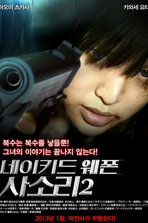 Female Prisoner No. 701 Scorpion: Gaiden - Dormitory No. 41 Poster