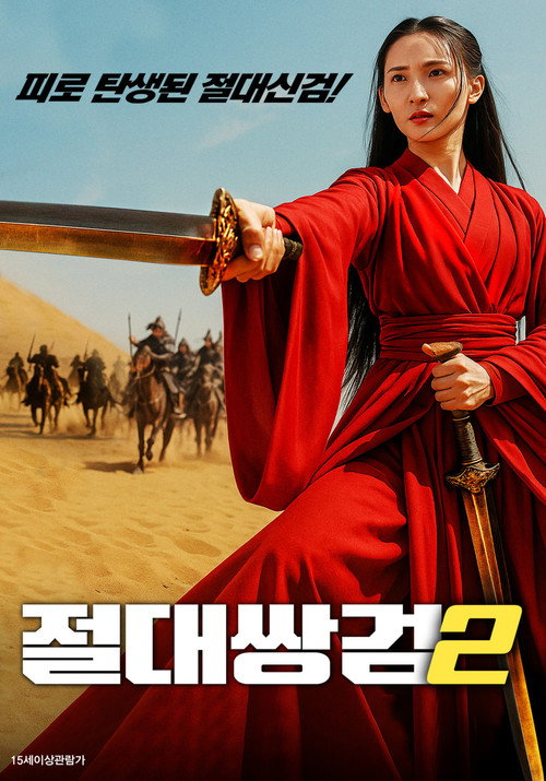 The Legend of Sword Poster