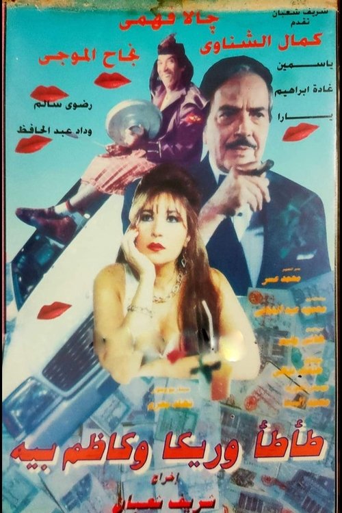 Tata, Rika & Kazem Bey Poster