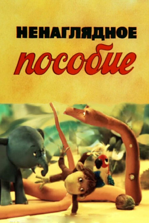 Unobvious Textbook Poster