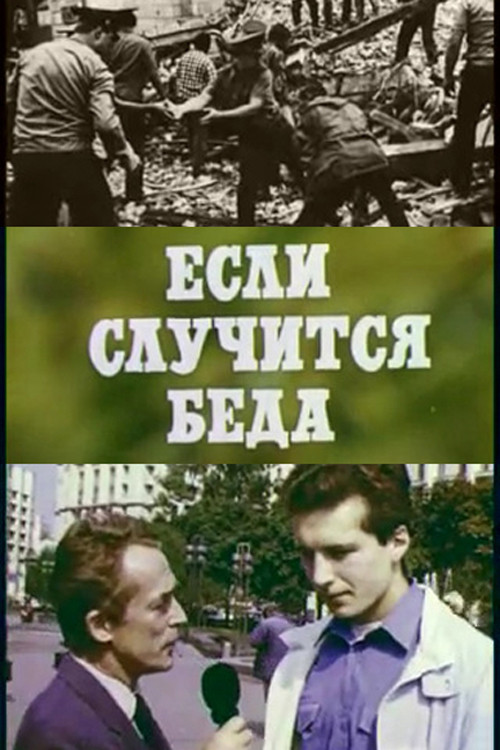 If misfortune happens Poster
