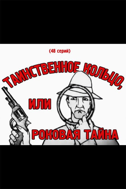 A Magic Ring, a Fatal Secret Poster