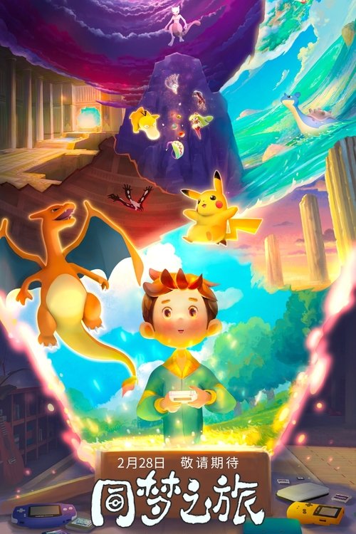 Pokémon - The Journey of One Dream Poster