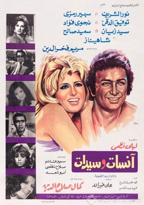 Anisat wasaydat Poster