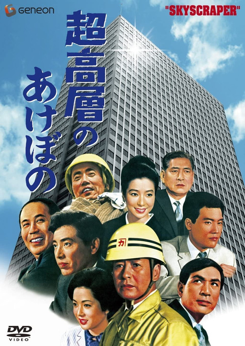 Sky Scraper! Poster