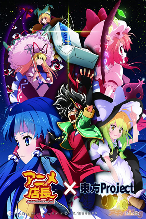 Anime Tenchou x Touhou Project Poster