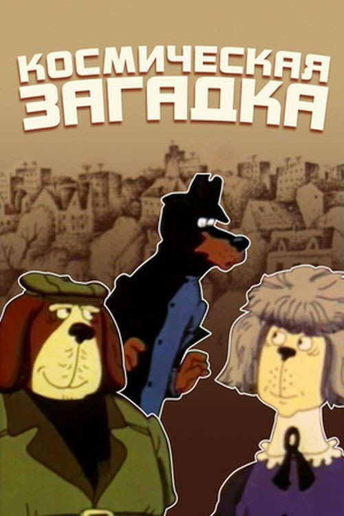 The Case Is Assigned To Detective Teddy. Case #002: Space Riddle Poster