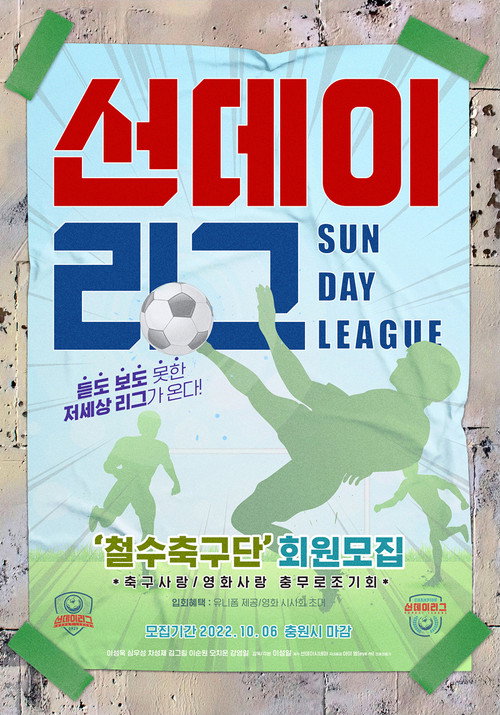 Sunday League Poster