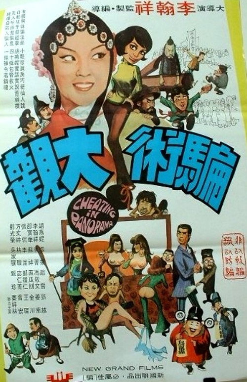 Cheating in Panorama Poster
