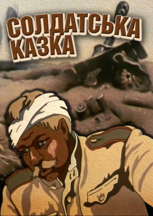 Soldier's Tale Poster