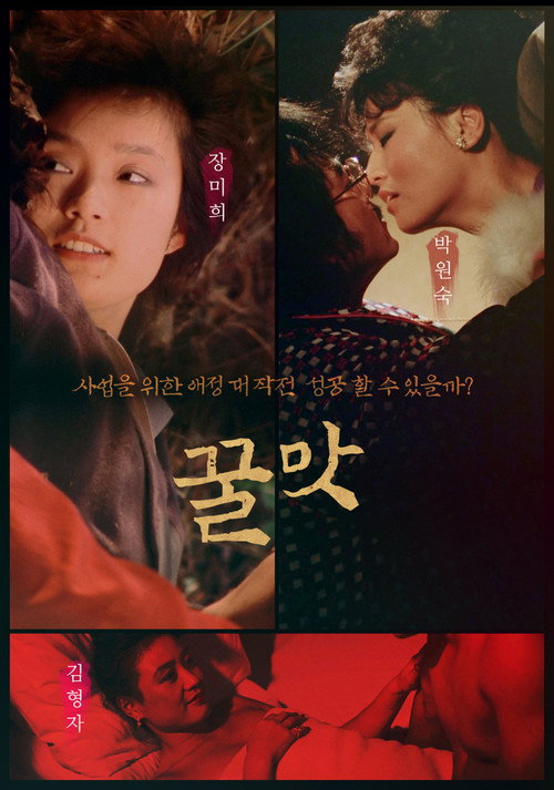 Sweet As Honey Poster