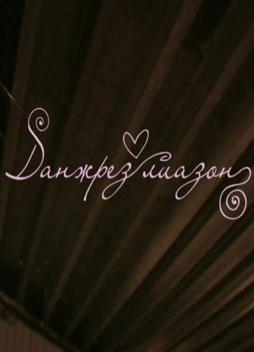 Danzhrez liazon Poster