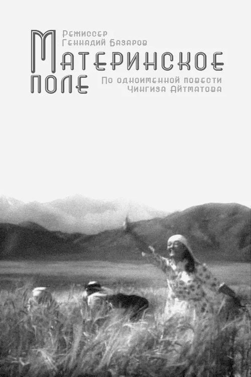 Mother's Field Poster