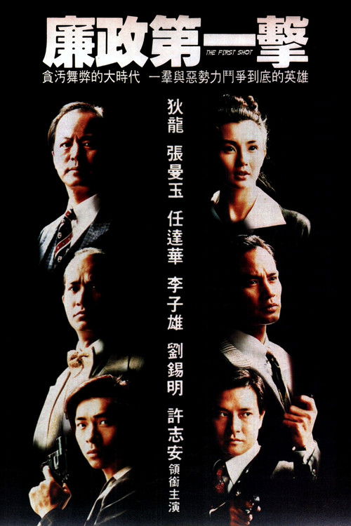 The First Shot Poster