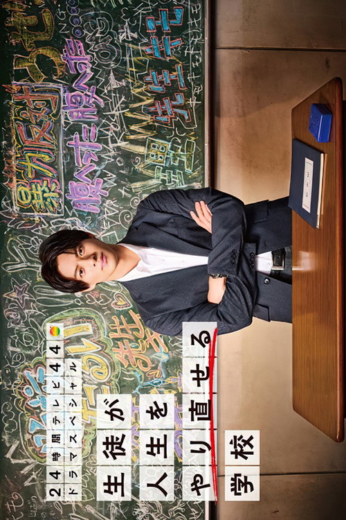 A School Where Students Can Start Over Poster