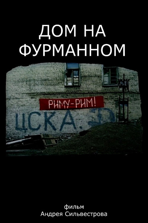 A House on Furmanny Poster