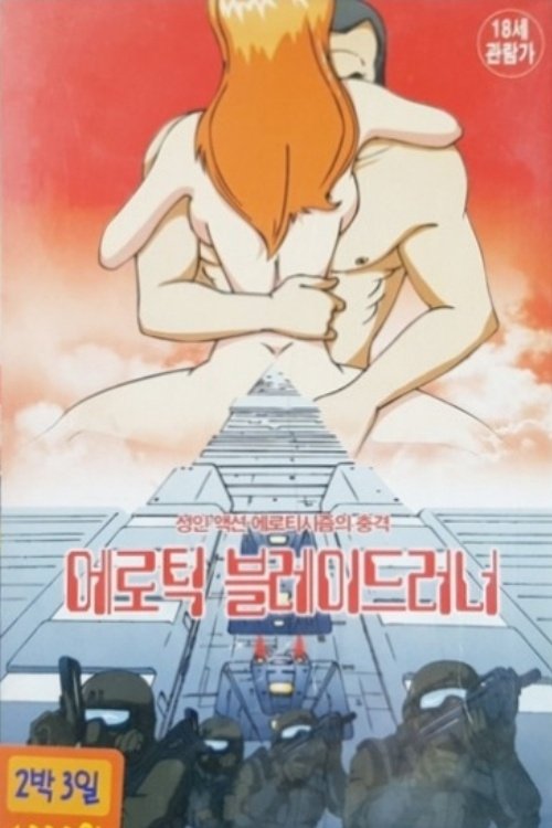 Erotic Blade Runner Poster