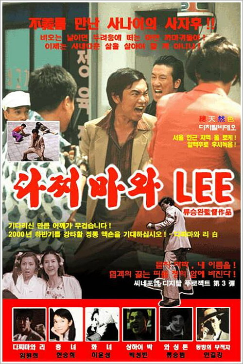 Dachimawa Lee Poster