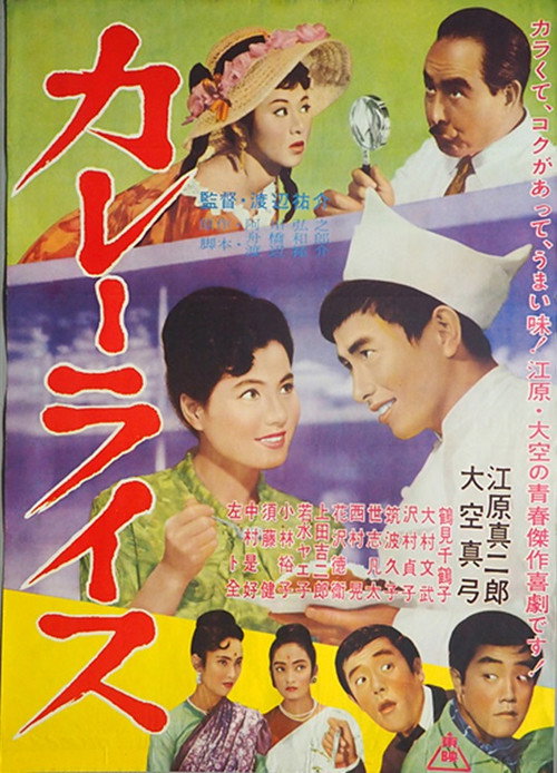 Curry Rice Poster