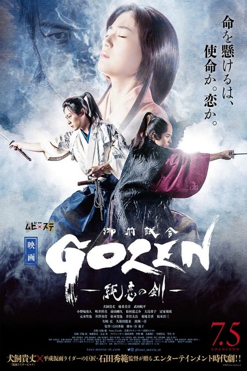 GOZEN: The Sword of Pure Romance Poster