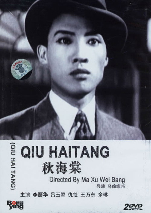 Qiu Haitang Poster