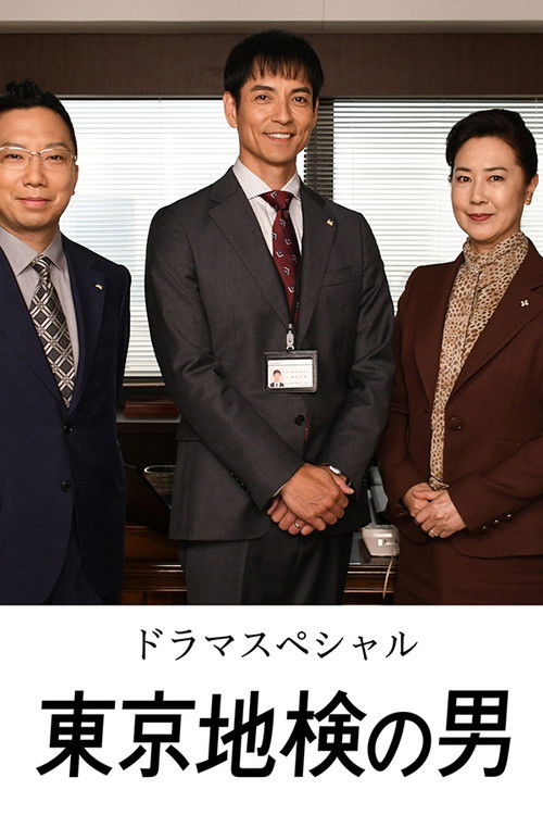 Tokyo Chiken no Otoko Poster