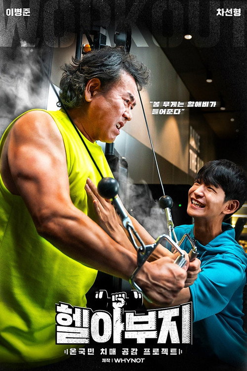 Muscle Grandpa Poster
