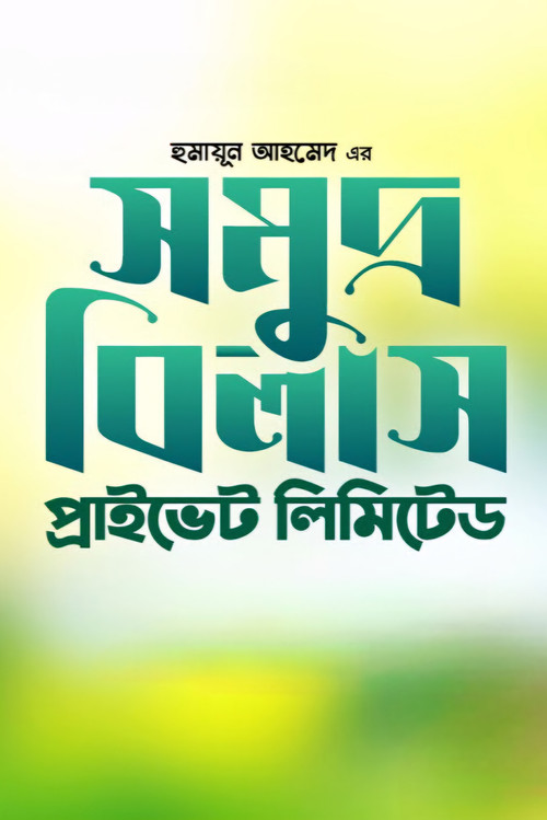 Somudro Bilash Private Limited Poster