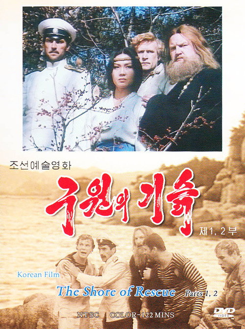The Shore of Rescue Poster