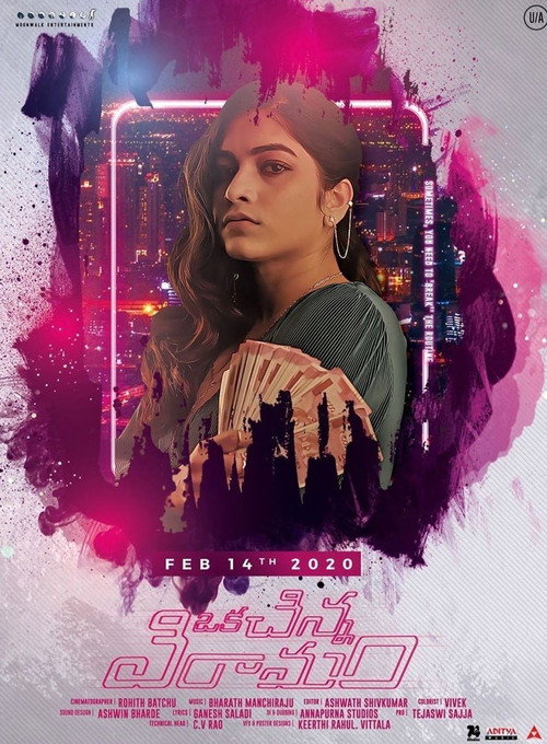 Oka Chinna Viramam Poster