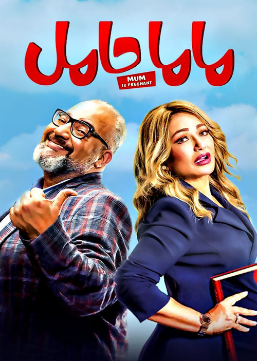 Mom Is Pregnant Poster