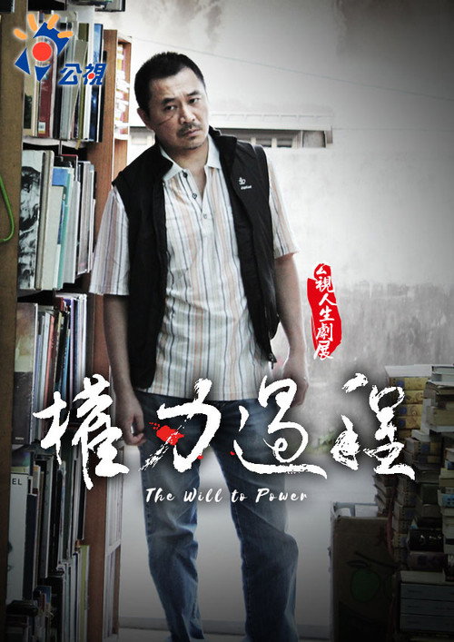 The Will to Power Poster