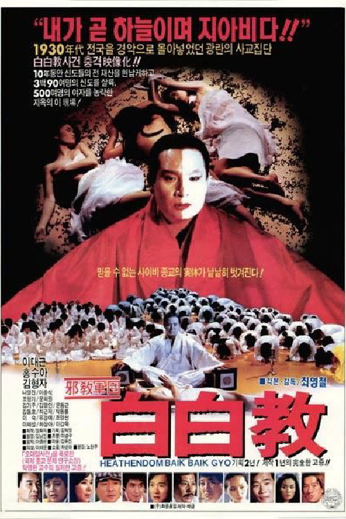 The Pure White Cult Poster