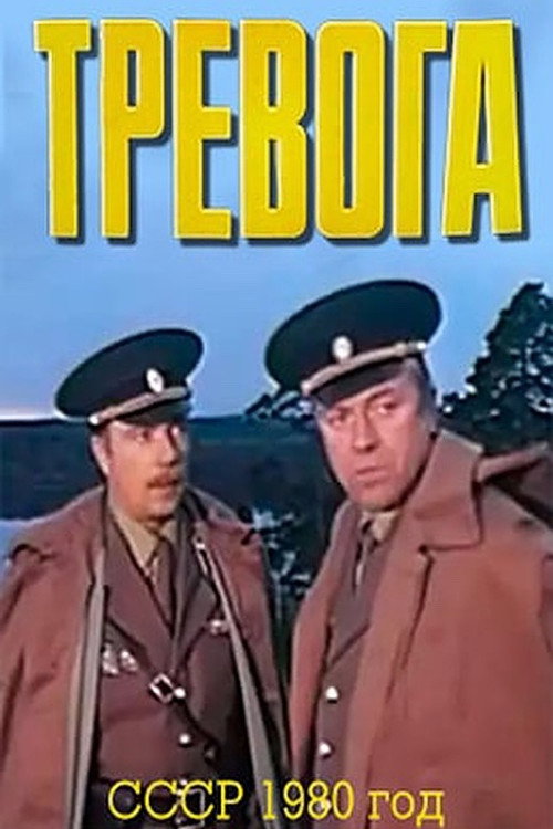 Alert Poster