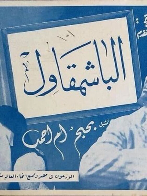 The Bashmakul Poster