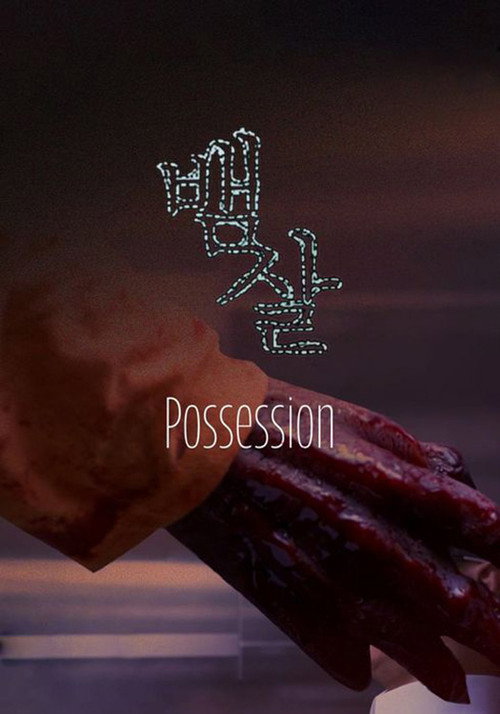 Possession Poster