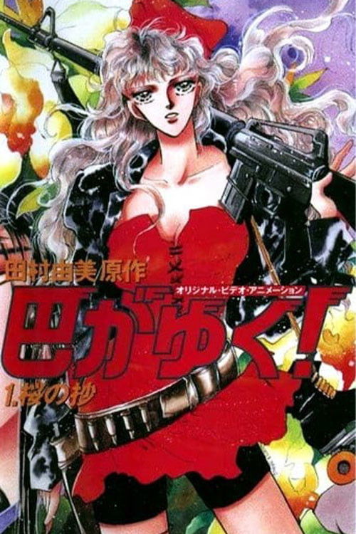 There Goes Tomoe! Poster